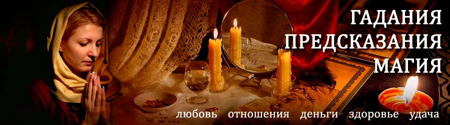 Гадалка в Салехарде — отзывы